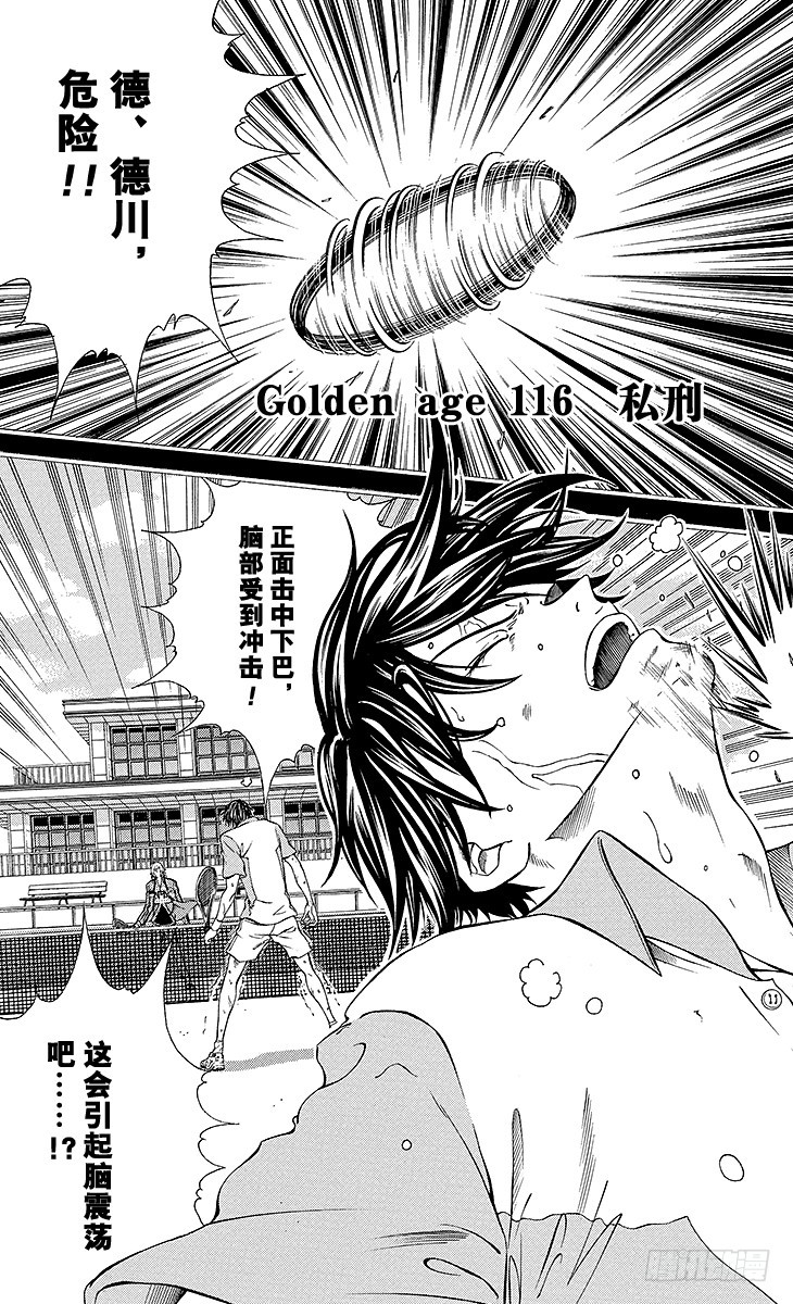 🍚新网球王子 第116话 私刑 第1页