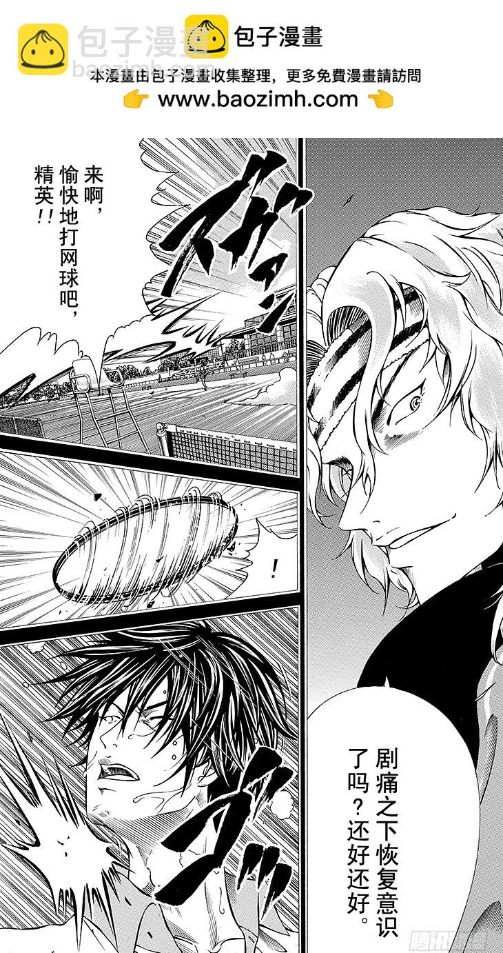 🍚新网球王子 第116话 私刑 第3页