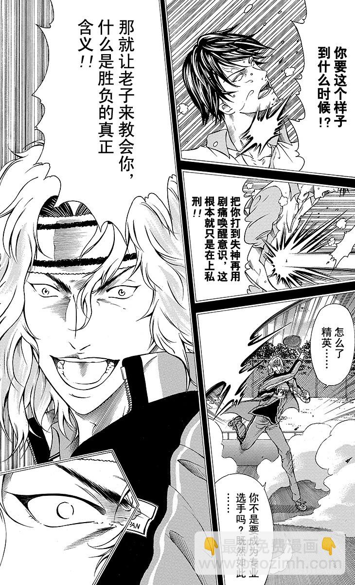 🍚新网球王子 第116话 私刑 第5页