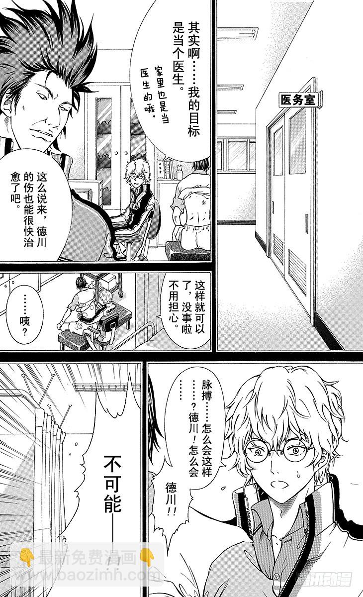 🍚新网球王子 第116话 私刑 第8页