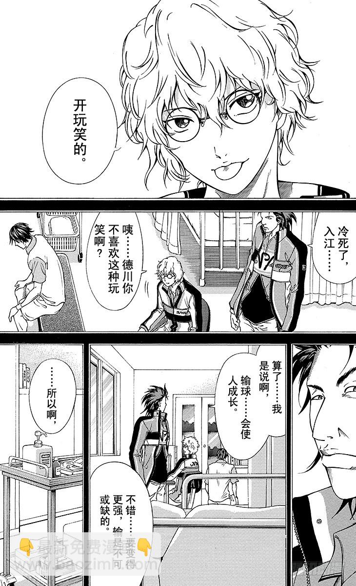 🍚新网球王子 第116话 私刑 第9页