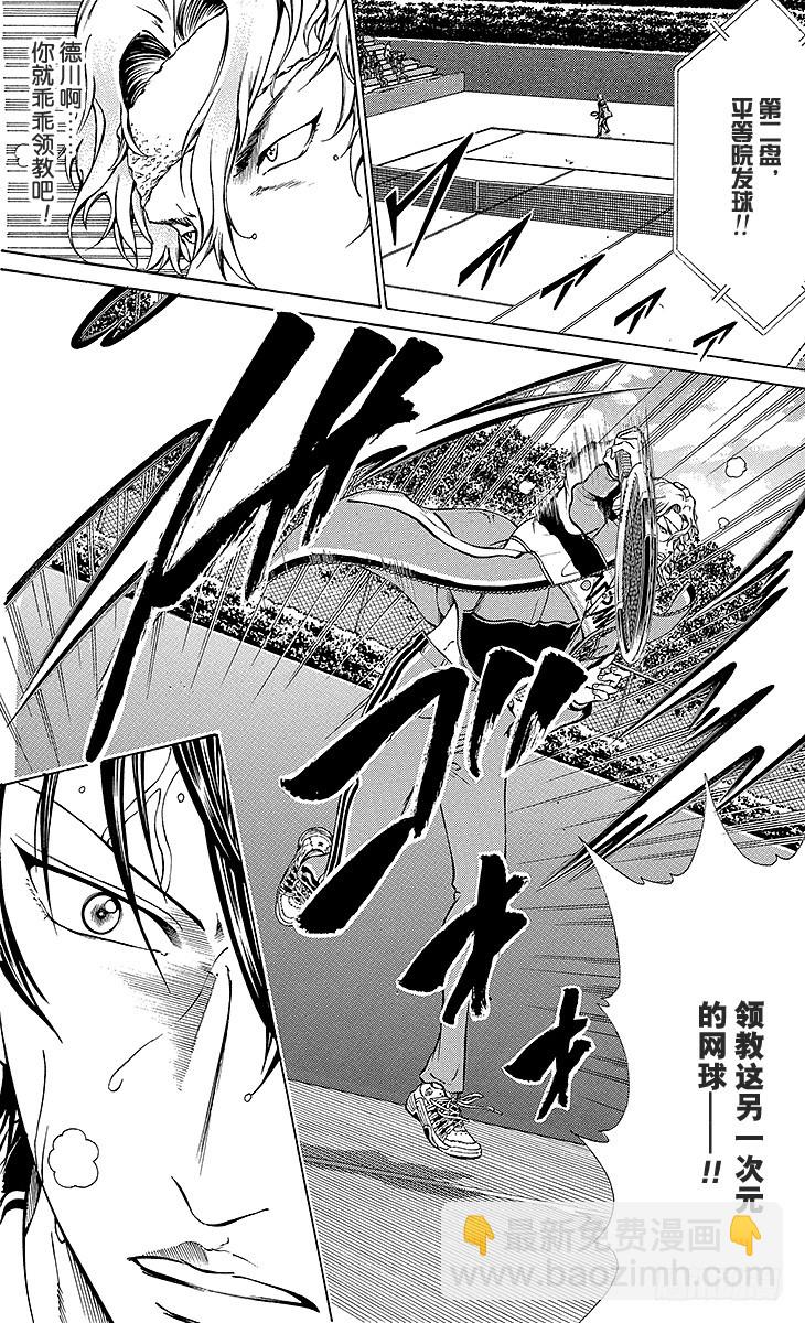 🍚新网球王子 第120话 霸王 第14页