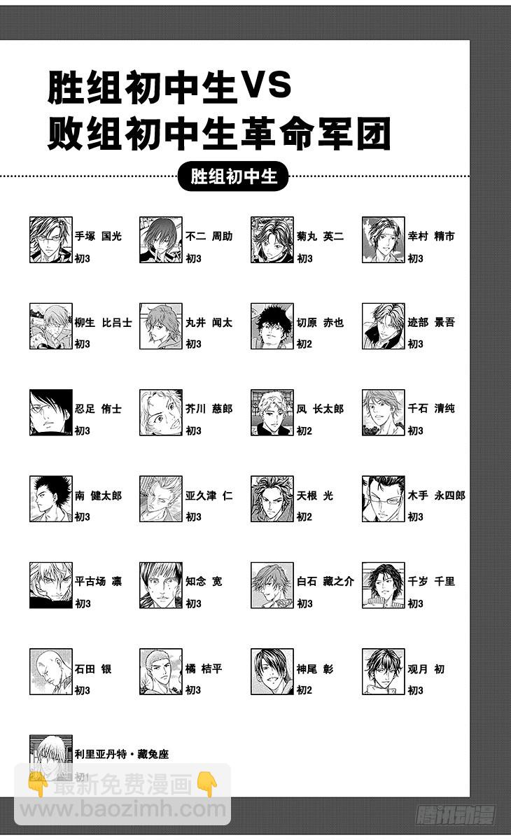 🍚新网球王子 第120话 霸王 第3页