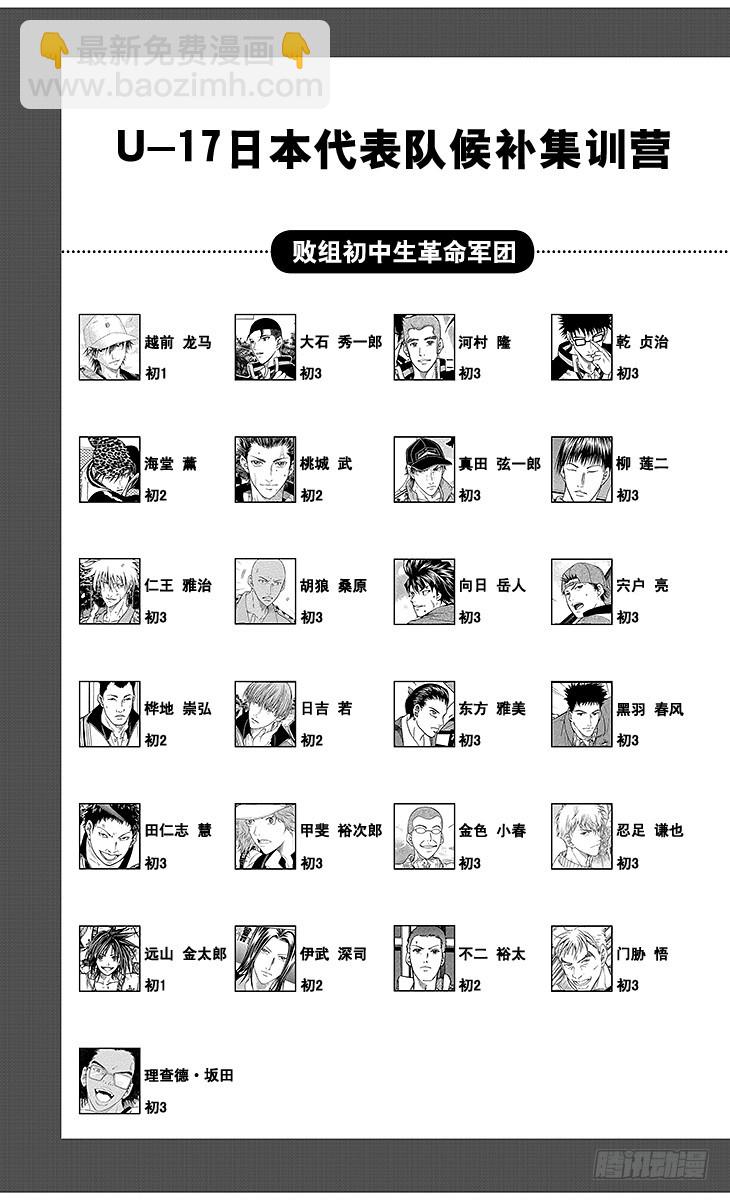 🍚新网球王子 第120话 霸王 第4页