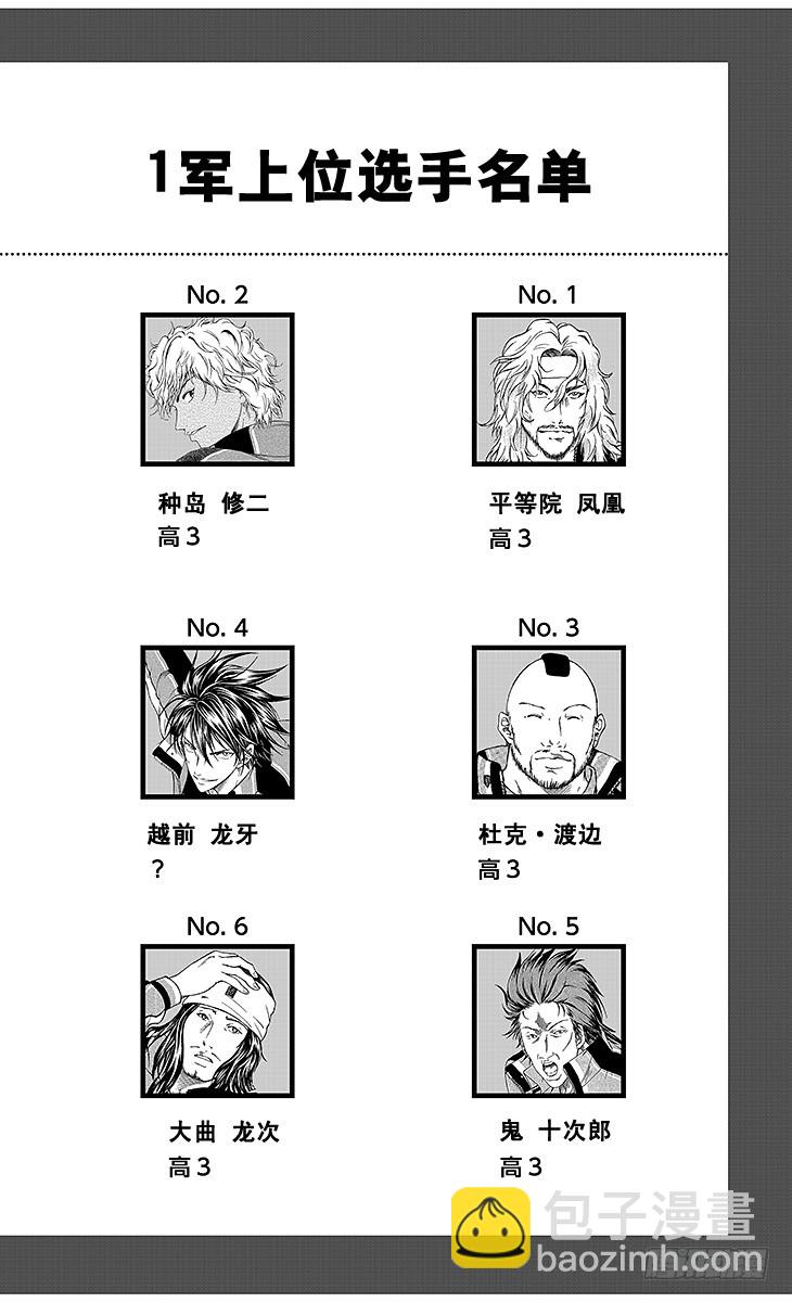 🍚新网球王子 第120话 霸王 第5页