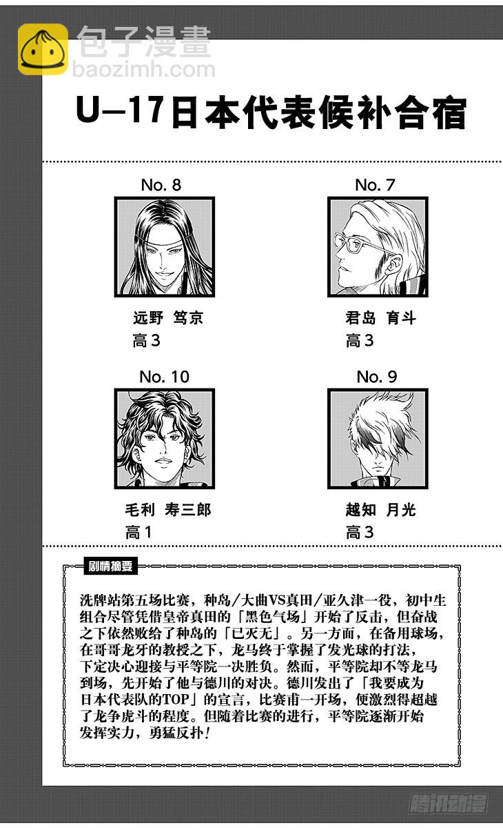 🍚新网球王子 第120话 霸王 第6页