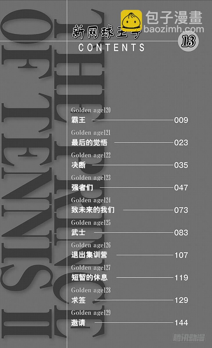 🍚新网球王子 第120话 霸王 第7页
