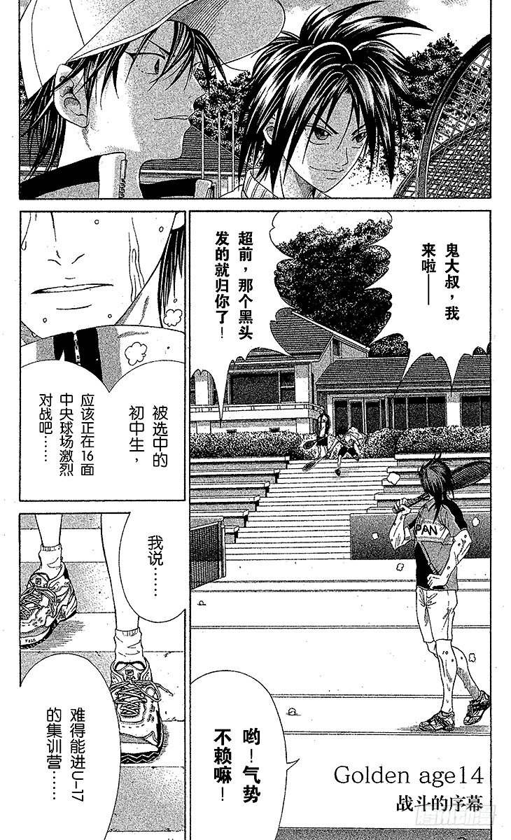 🍚新网球王子 第14话 战斗的序幕 第1页