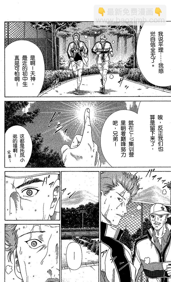 🍚新网球王子 第14话 战斗的序幕 第4页