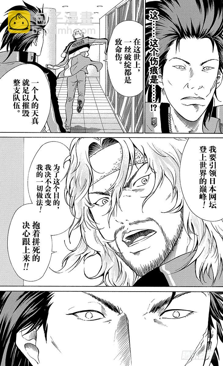 🍚新网球王子 第130话 引领者 第16页