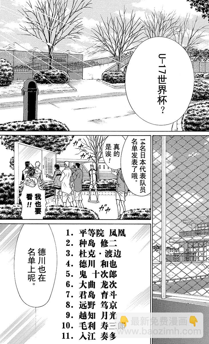🍚新网球王子 第130话 引领者 第18页