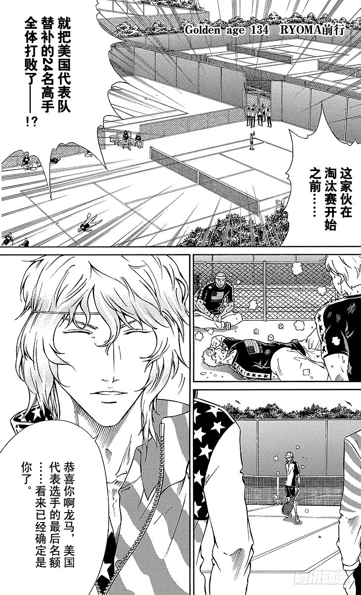🍚新网球王子 第134话 RYOMA前行 第1页