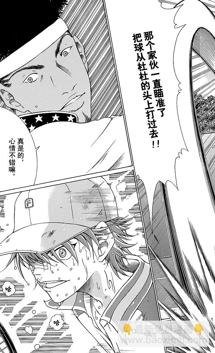 🍚新网球王子 第134话 RYOMA前行 第13页