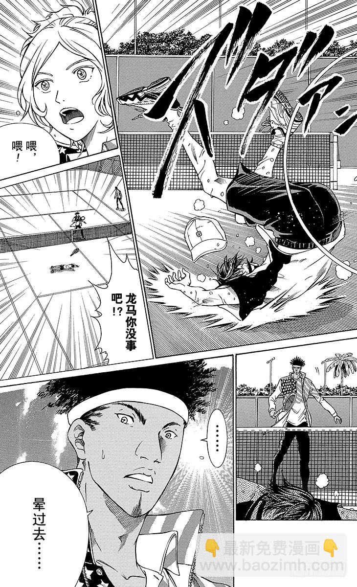 🍚新网球王子 第134话 RYOMA前行 第15页