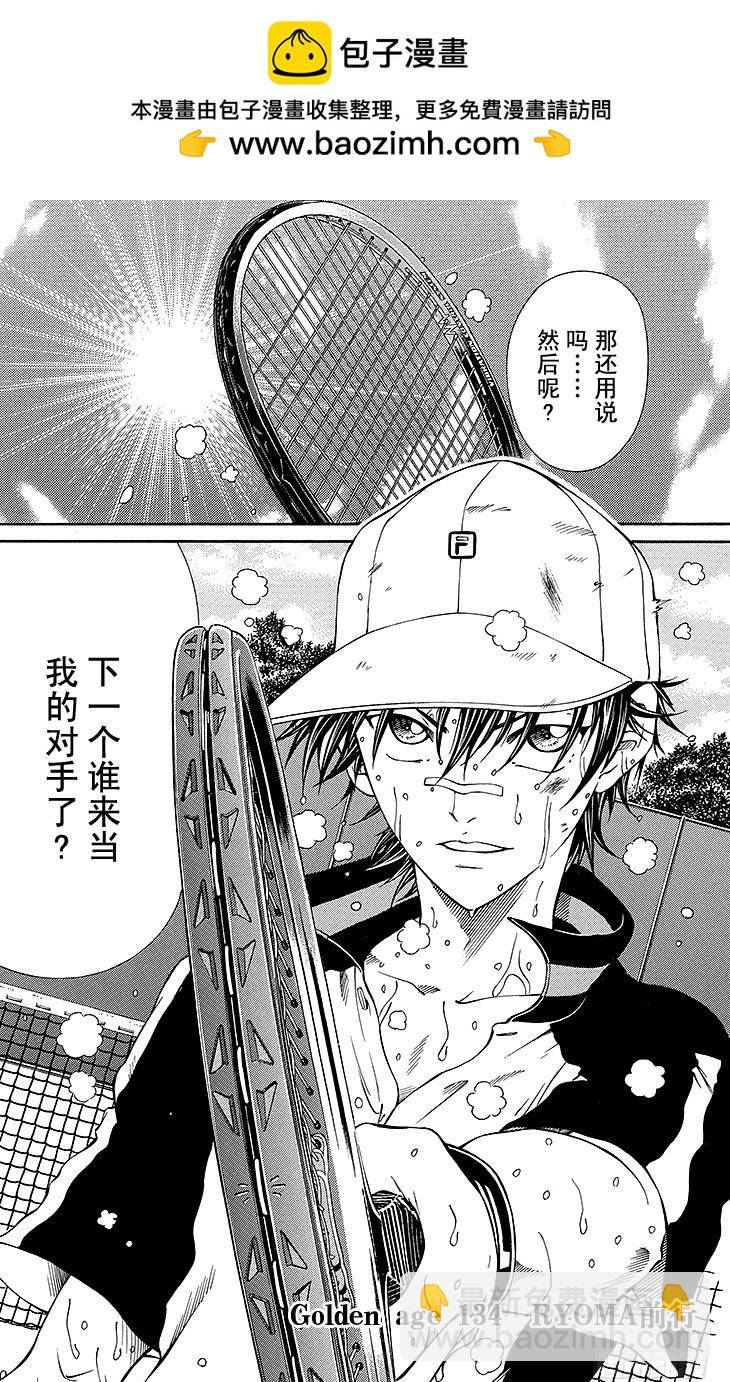 🍚新网球王子 第134话 RYOMA前行 第2页