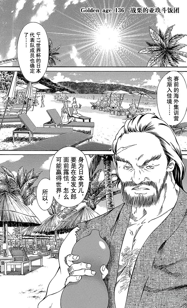 🍚新网球王子 第136话 战栗的亚玖斗饭团 第1页