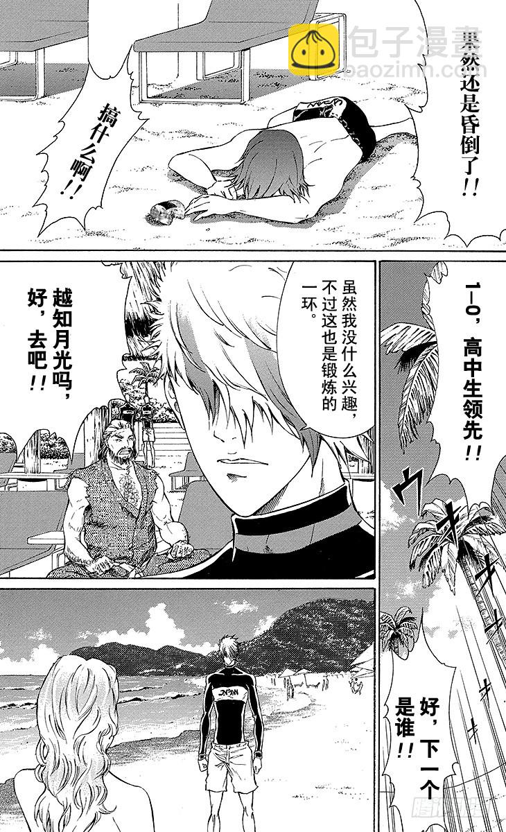 🍚新网球王子 第136话 战栗的亚玖斗饭团 第15页