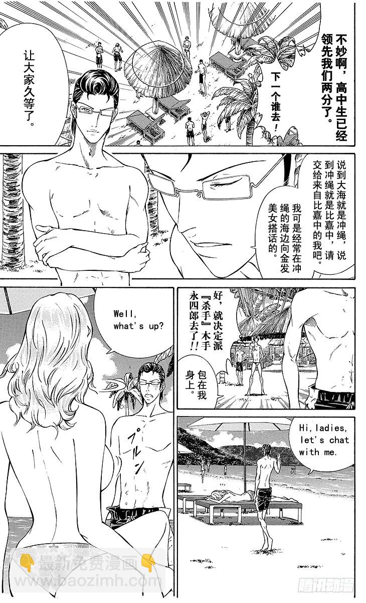 🍚新网球王子 第136话 战栗的亚玖斗饭团 第17页