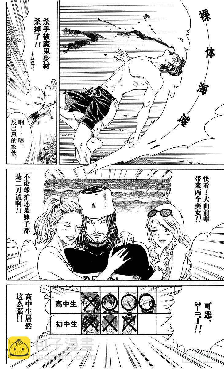 🍚新网球王子 第136话 战栗的亚玖斗饭团 第18页