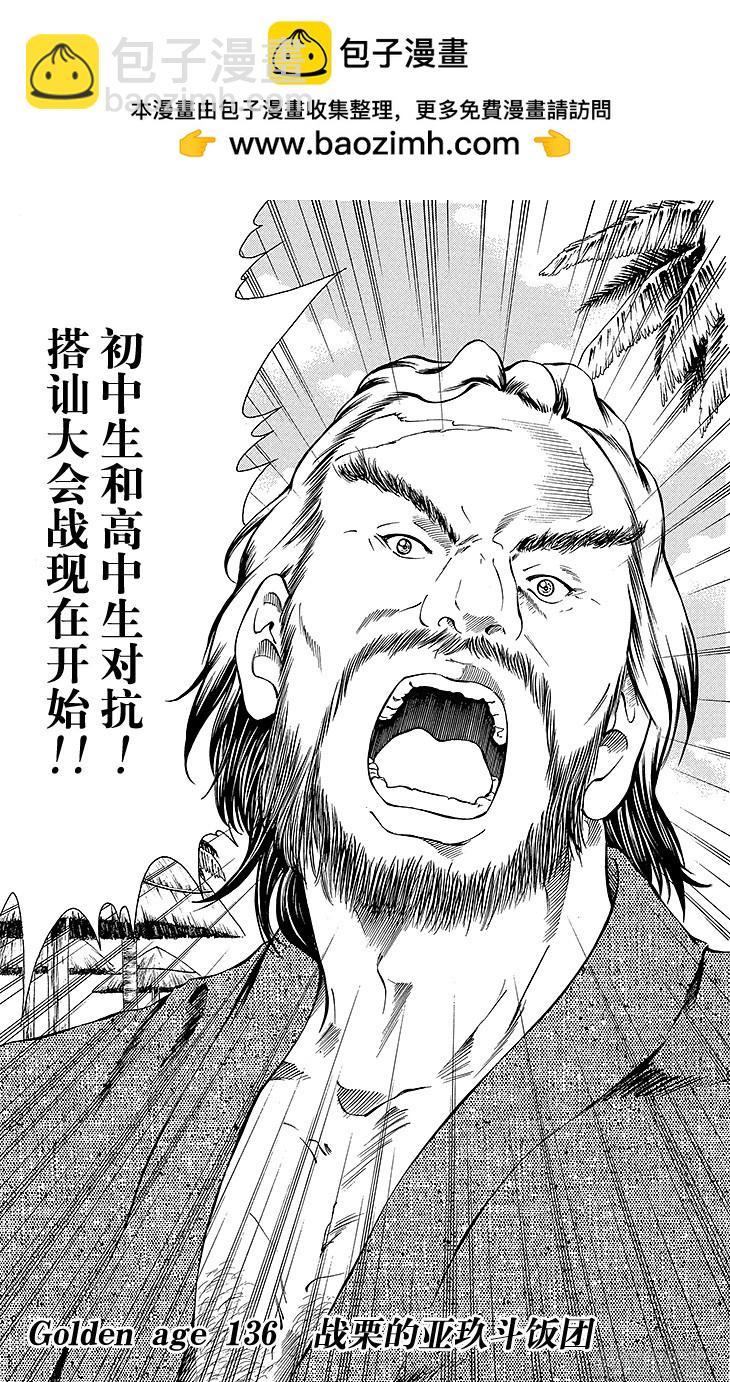 🍚新网球王子 第136话 战栗的亚玖斗饭团 第2页