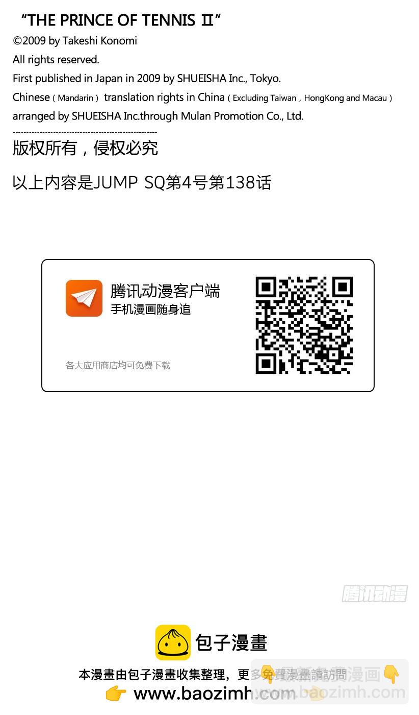 🍚新网球王子 第138话 最强的对手 第11页