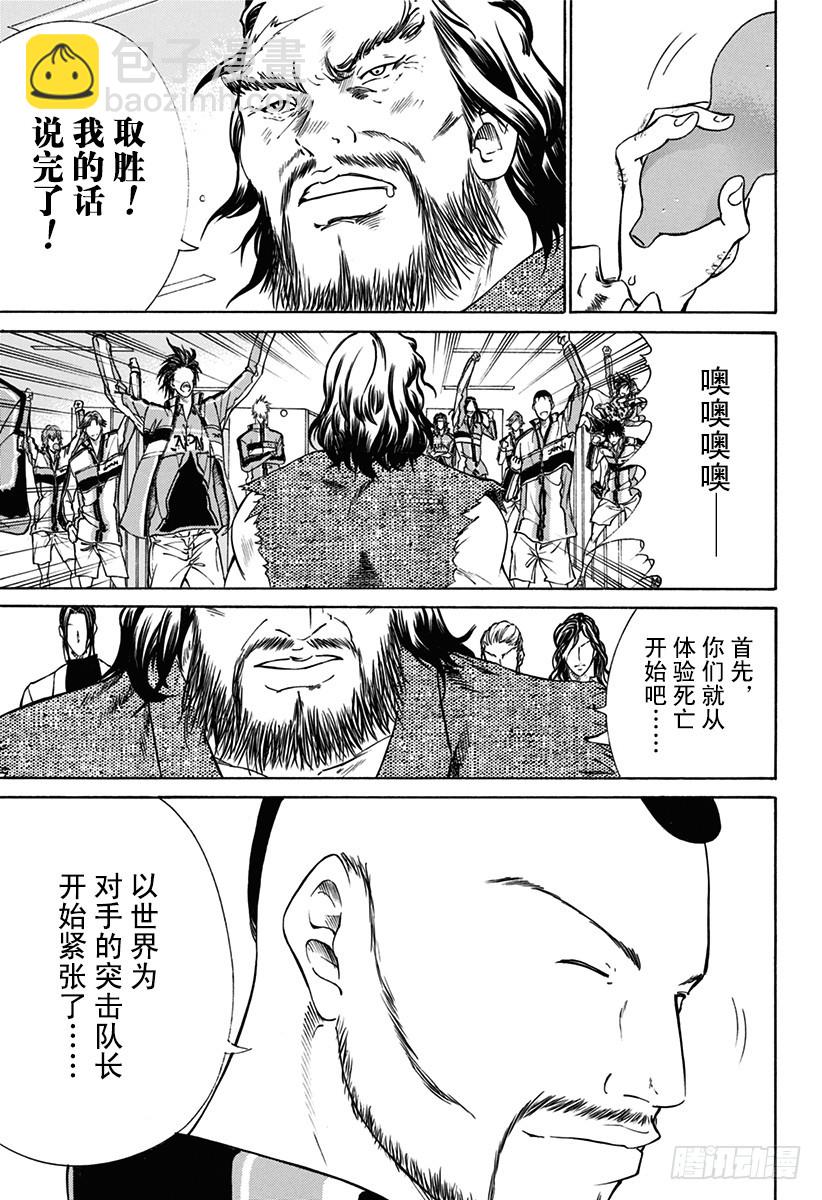 🍚新网球王子 第140话 世界杯前热身赛开幕！！ 第7页
