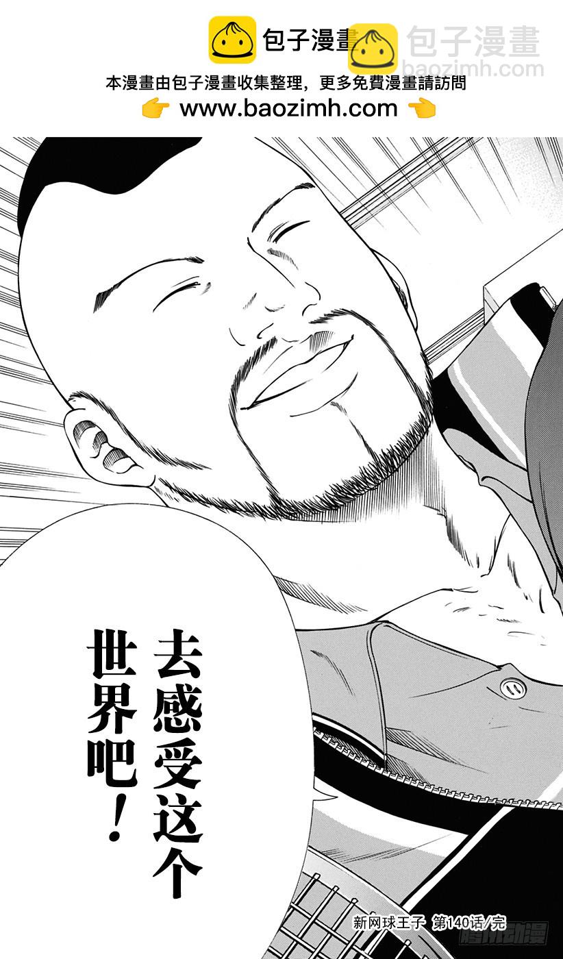 🍚新网球王子 第140话 世界杯前热身赛开幕！！ 第9页