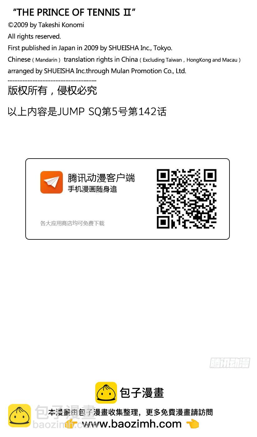 🍚新网球王子 第142话 形势逆转 第12页