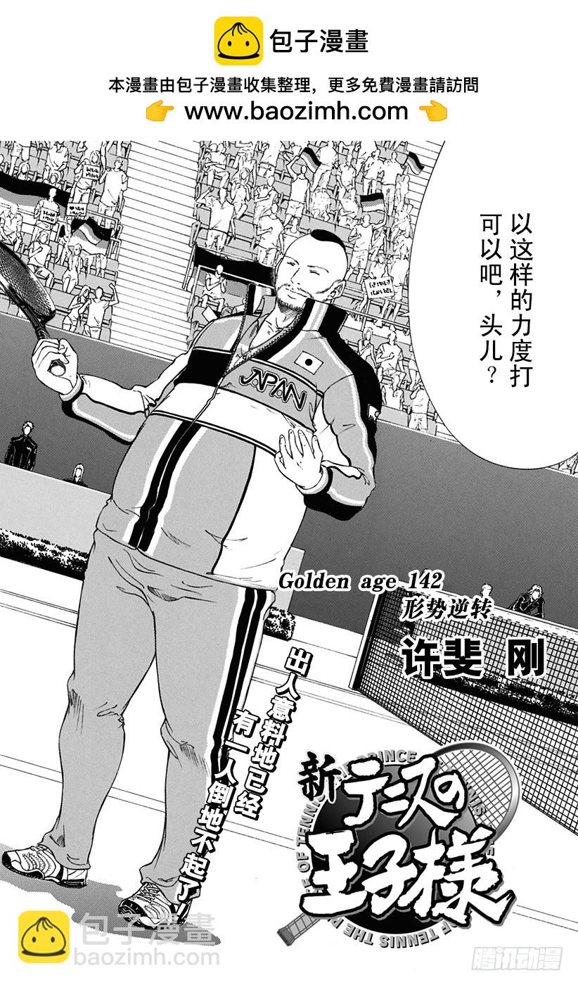🍚新网球王子 第142话 形势逆转 第2页