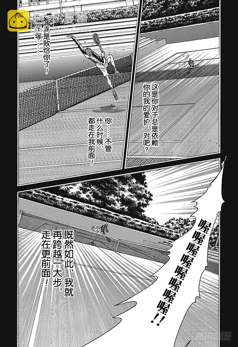 🍚新网球王子 第144话 我的“道标” 第12页