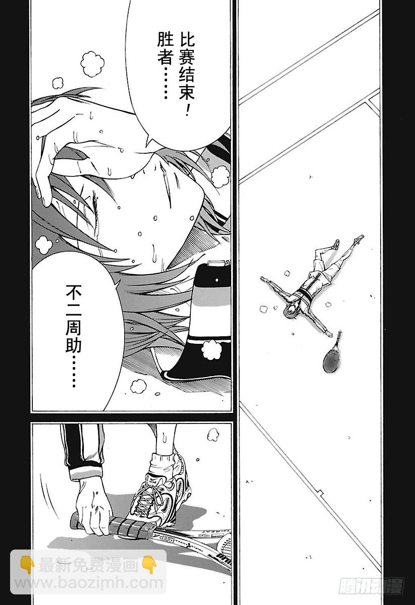 🍚新网球王子 第144话 我的“道标” 第13页