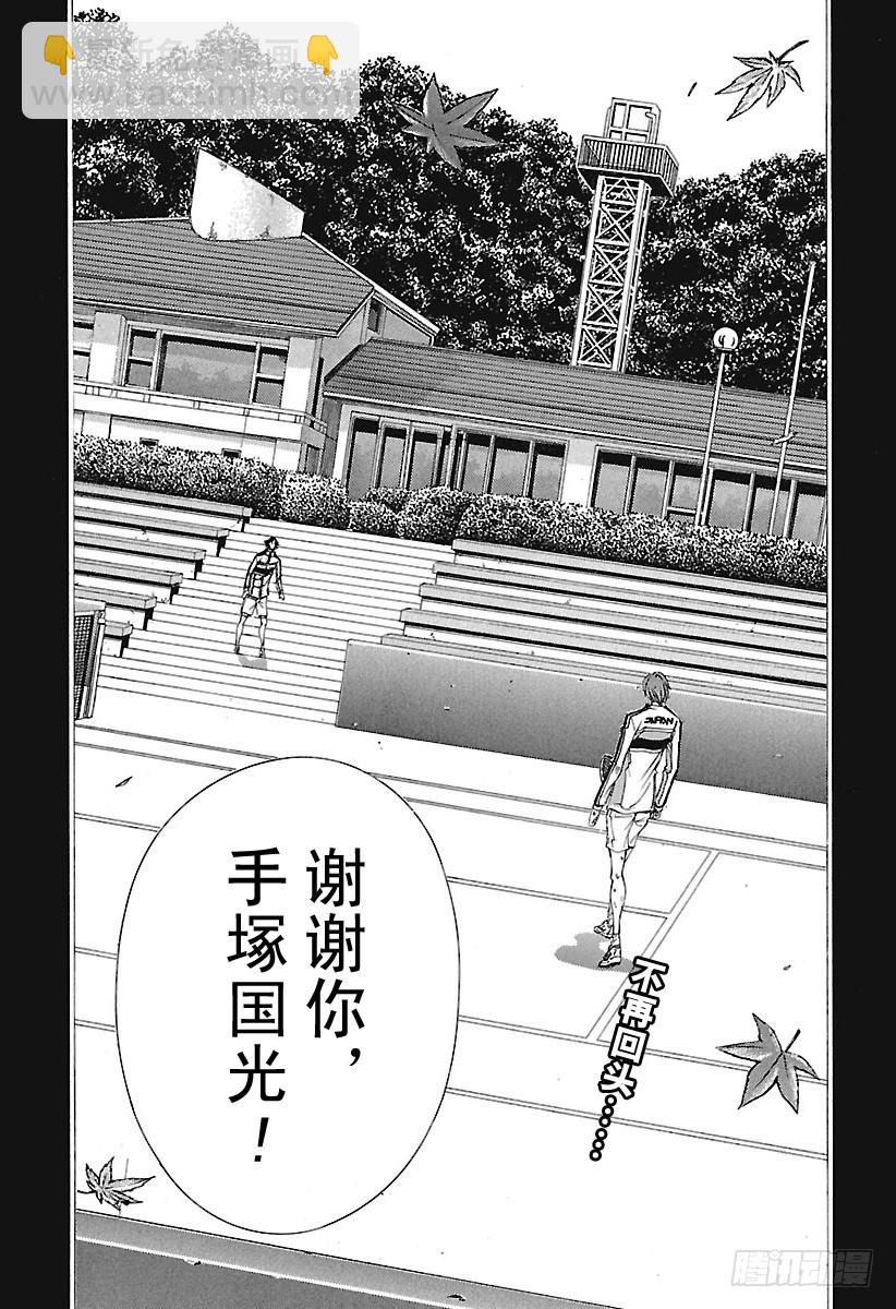 🍚新网球王子 第144话 我的“道标” 第14页