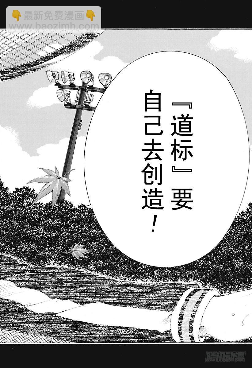 🍚新网球王子 第144话 我的“道标” 第9页