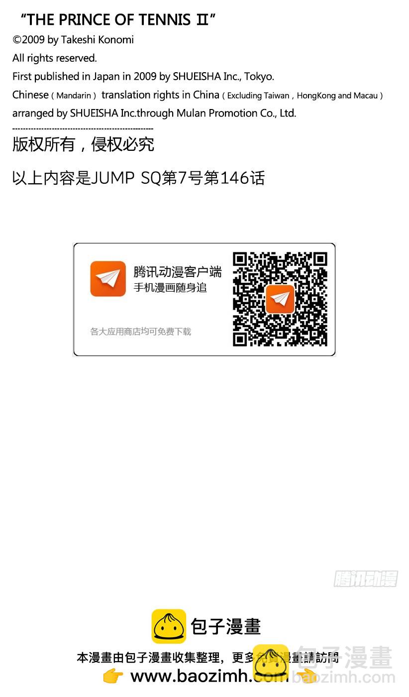 🍚新网球王子 第146话 默许 第10页