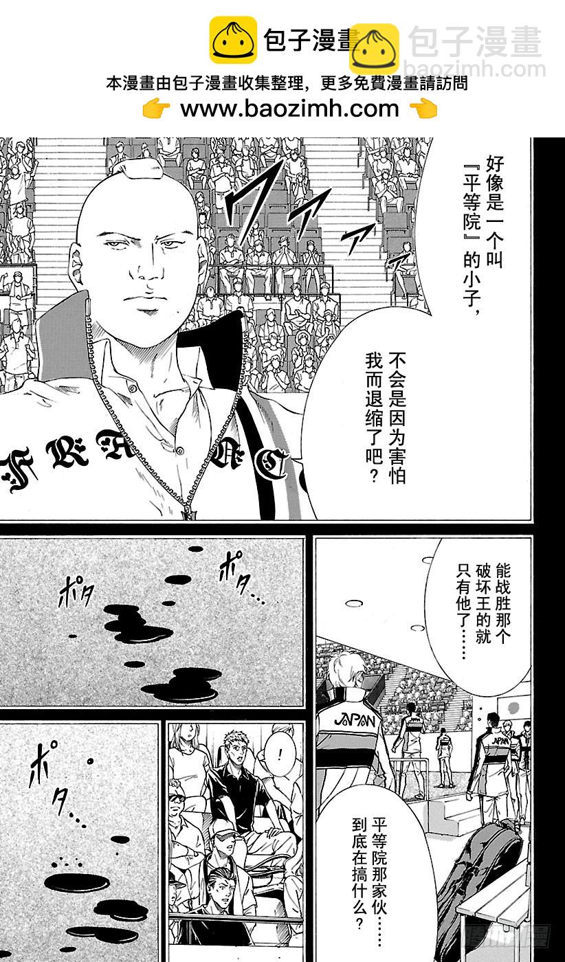 🍚新网球王子 第146话 默许 第2页