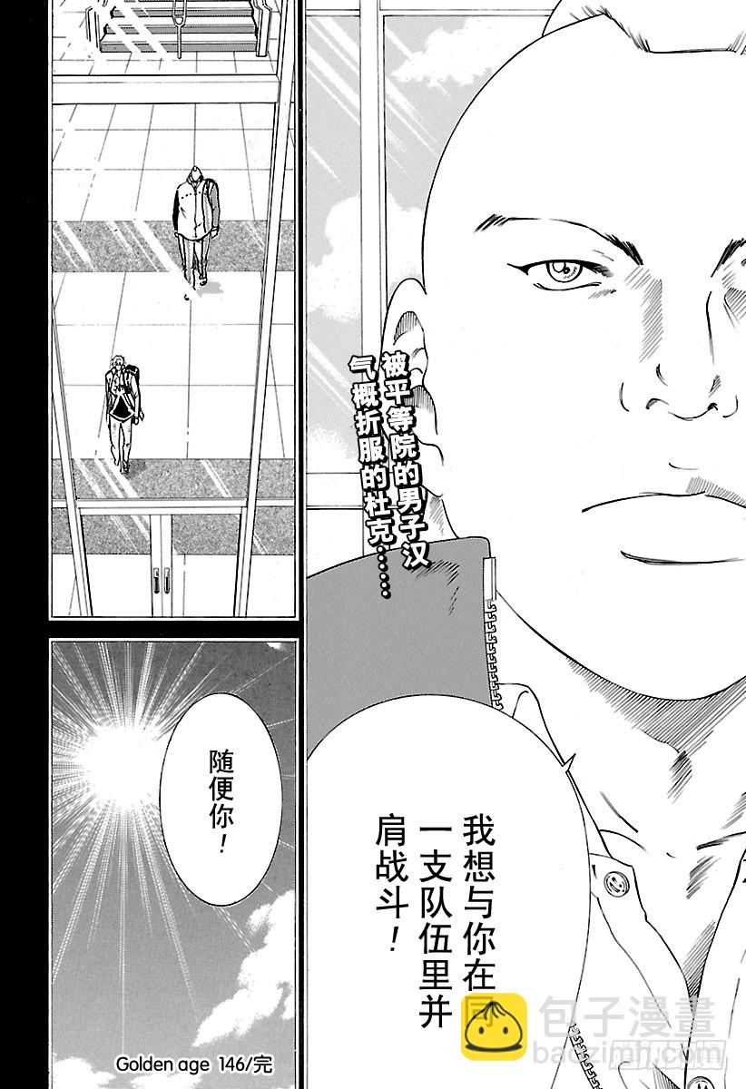 🍚新网球王子 第146话 默许 第9页