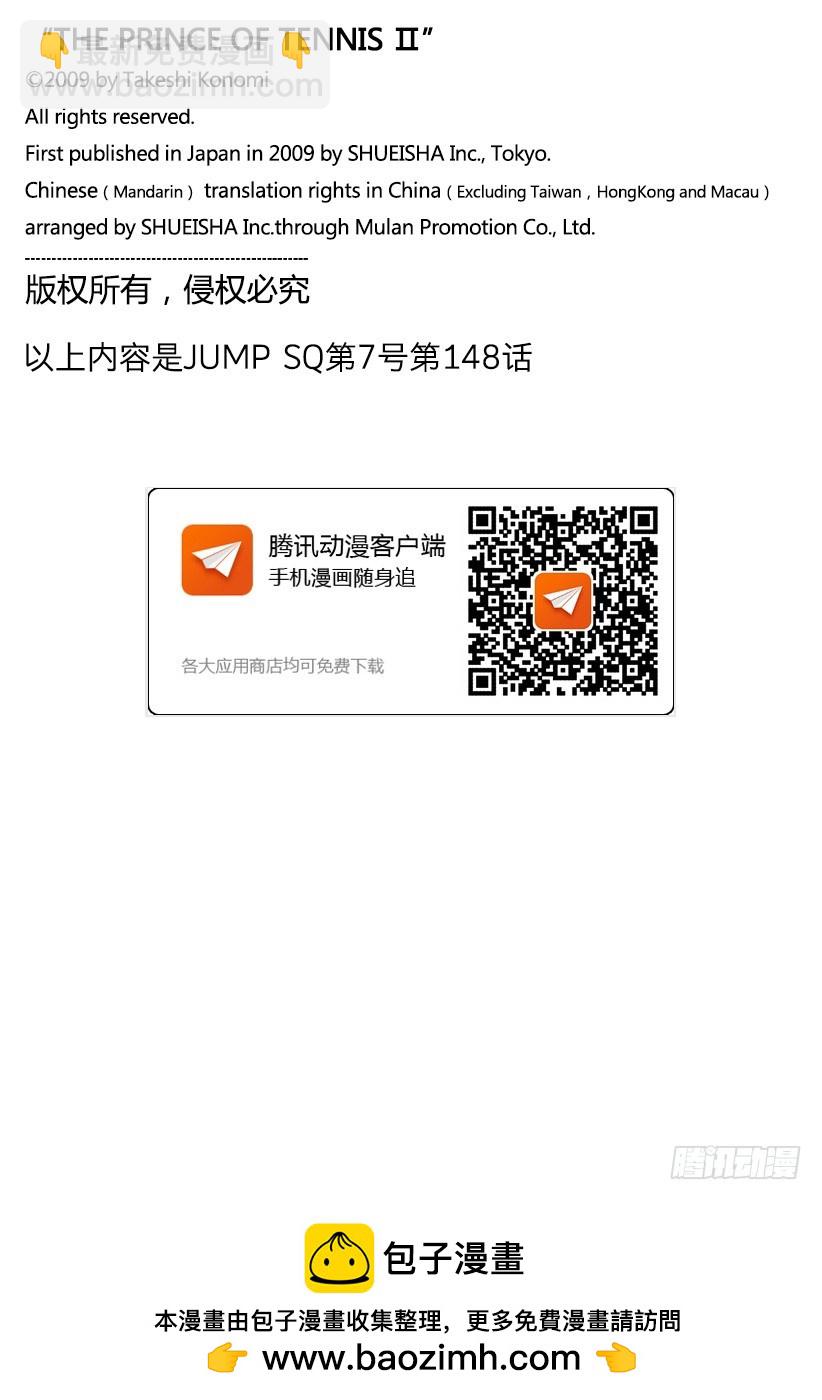 🍚新网球王子 第148话 本来的…… 第13页
