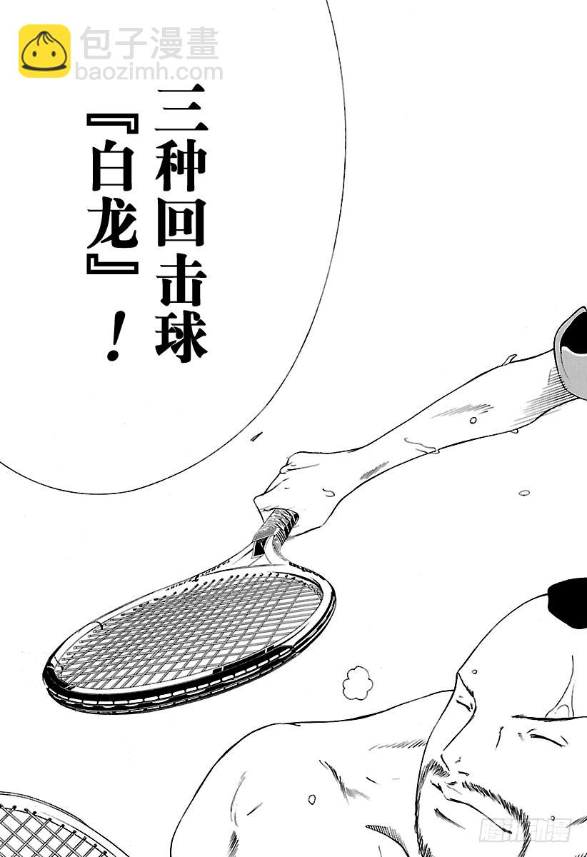 🍚新网球王子 第148话 本来的…… 第4页