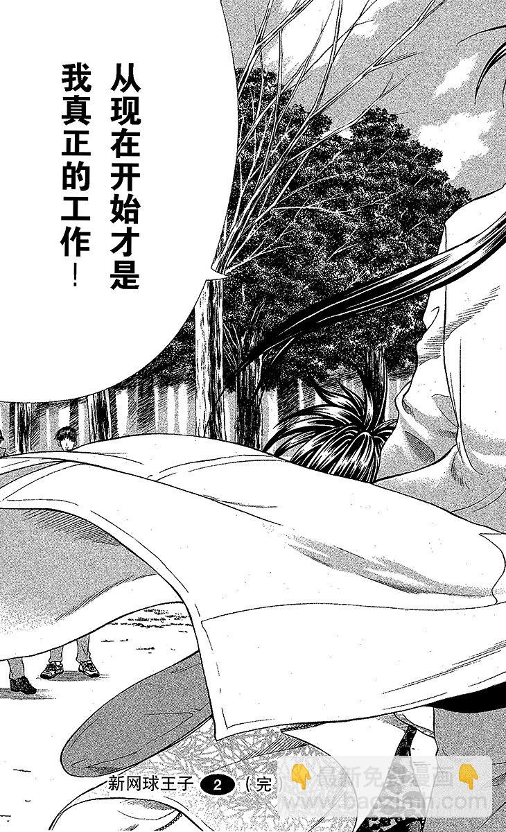 🍚新网球王子 第16话 胜者和败者 第13页