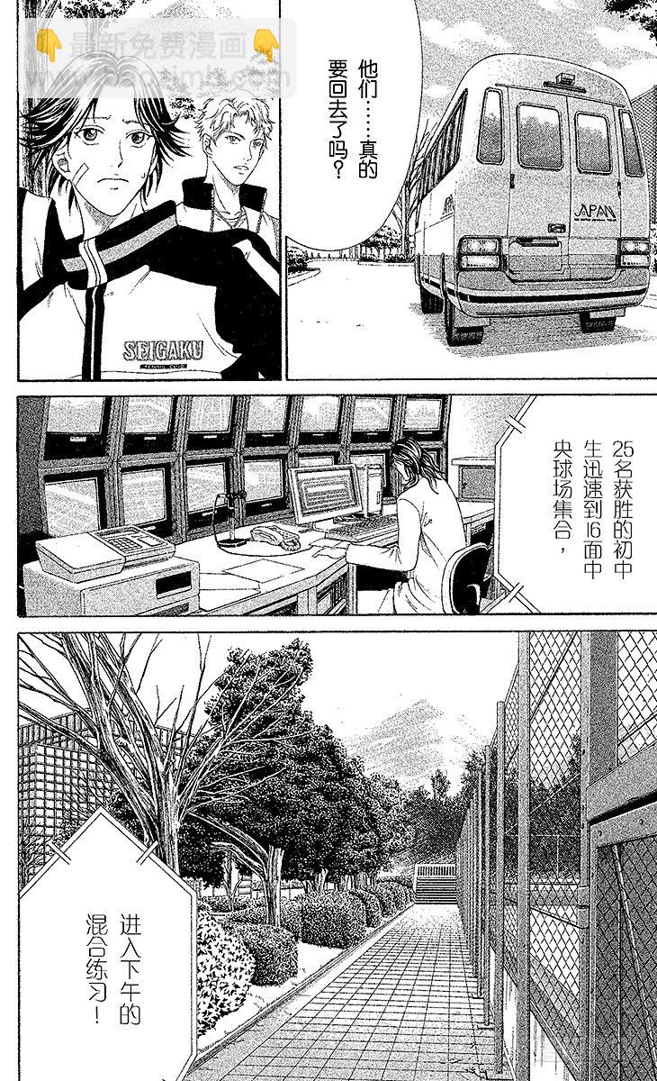 🍚新网球王子 第16话 胜者和败者 第2页