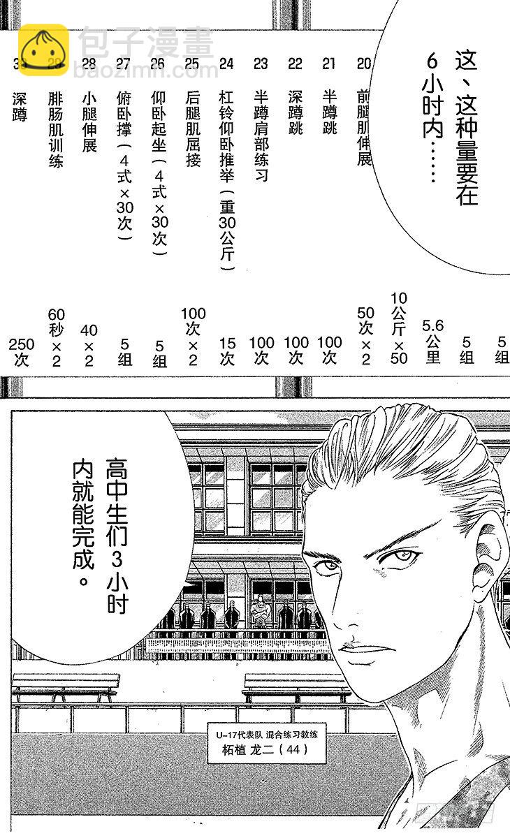 🍚新网球王子 第16话 胜者和败者 第4页