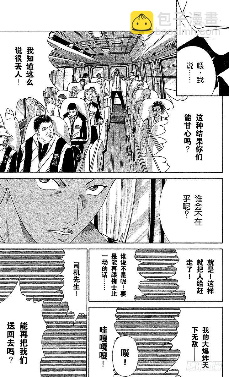 🍚新网球王子 第16话 胜者和败者 第9页