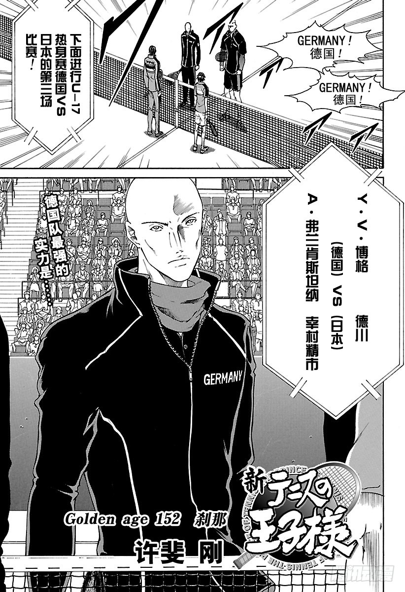 🍚新网球王子 第152话 刹那 第1页