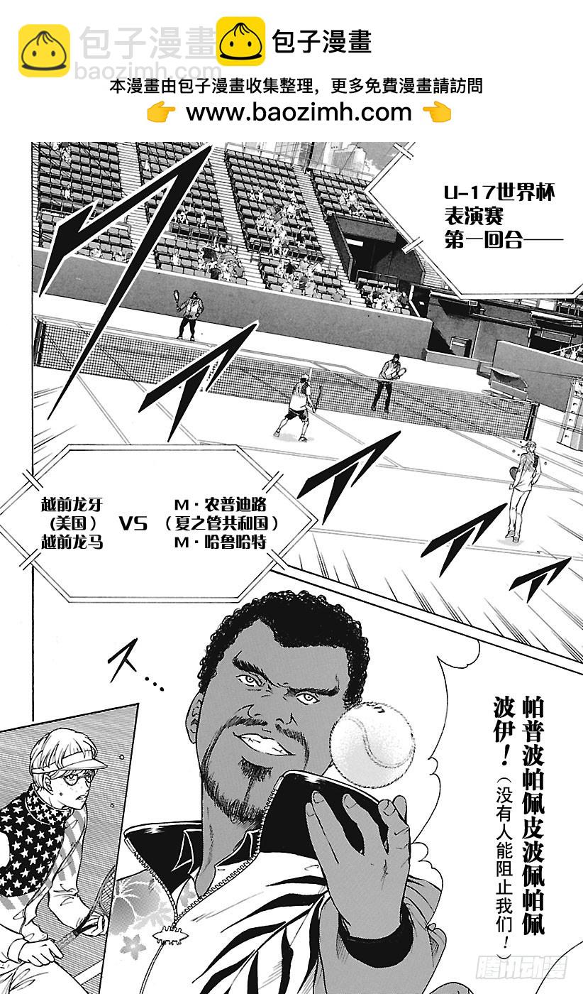 🍚新网球王子 第154话 如玻璃般易碎 第4页