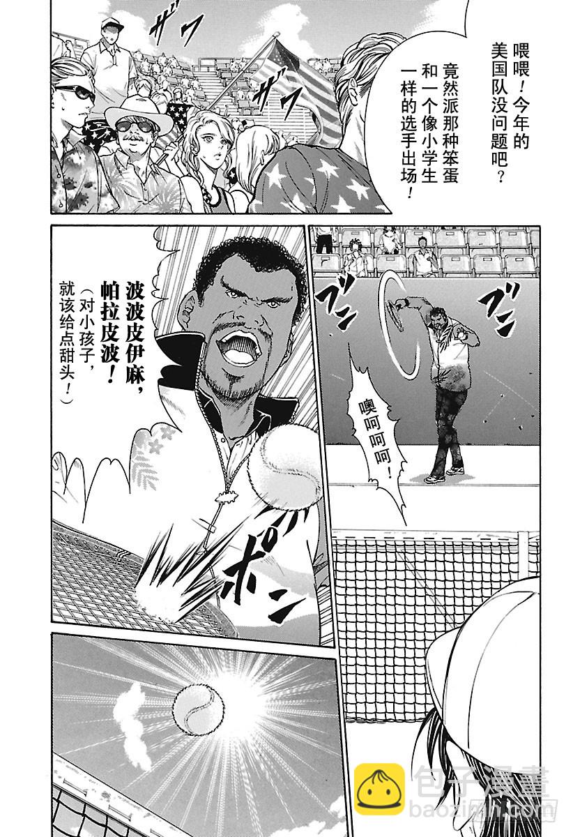 🍚新网球王子 第154话 如玻璃般易碎 第7页