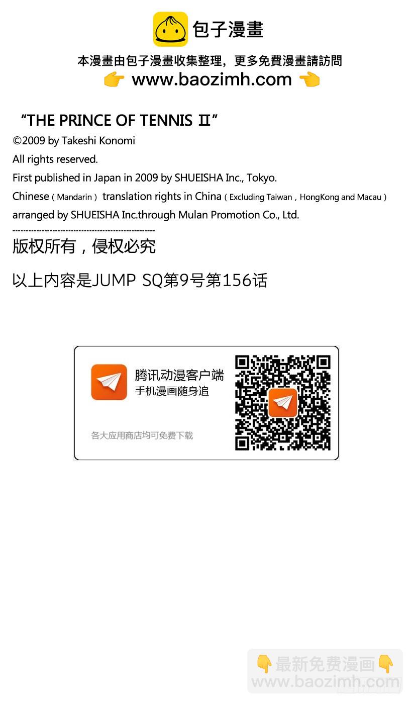 🍚新网球王子 第156话 我在这里 第14页
