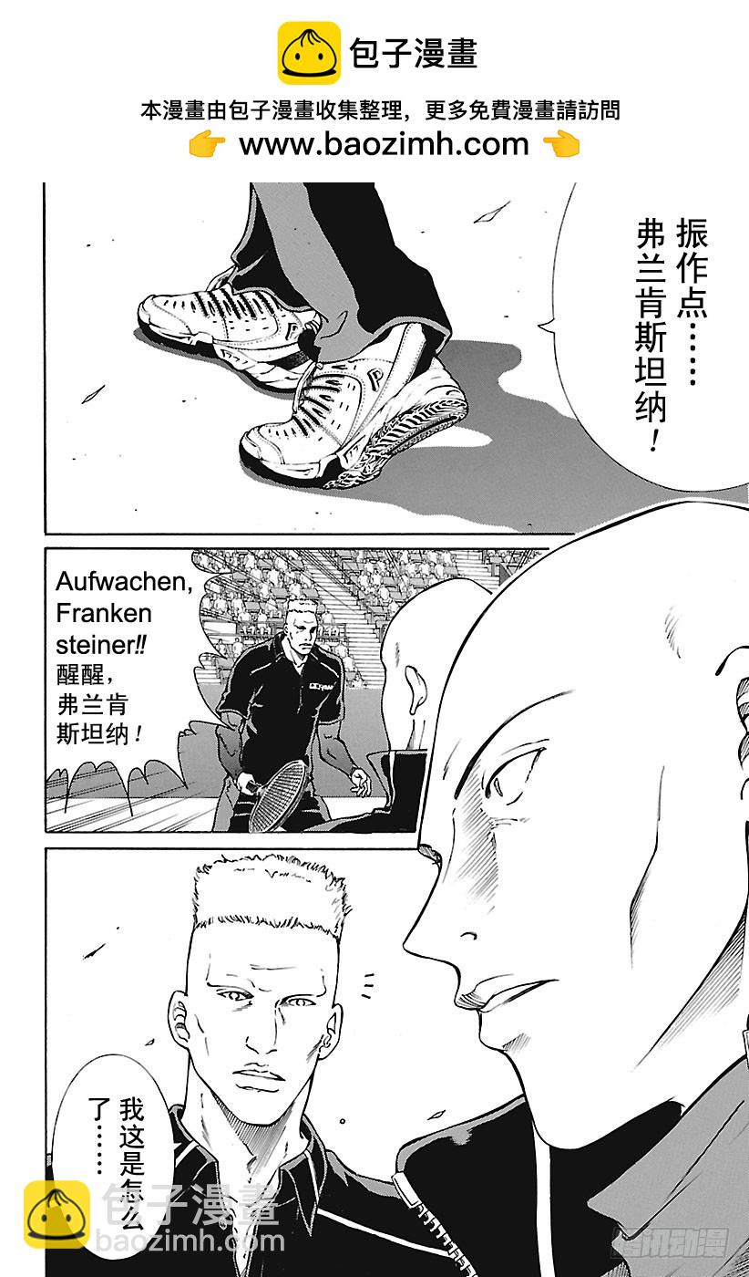 🍚新网球王子 第156话 我在这里 第2页