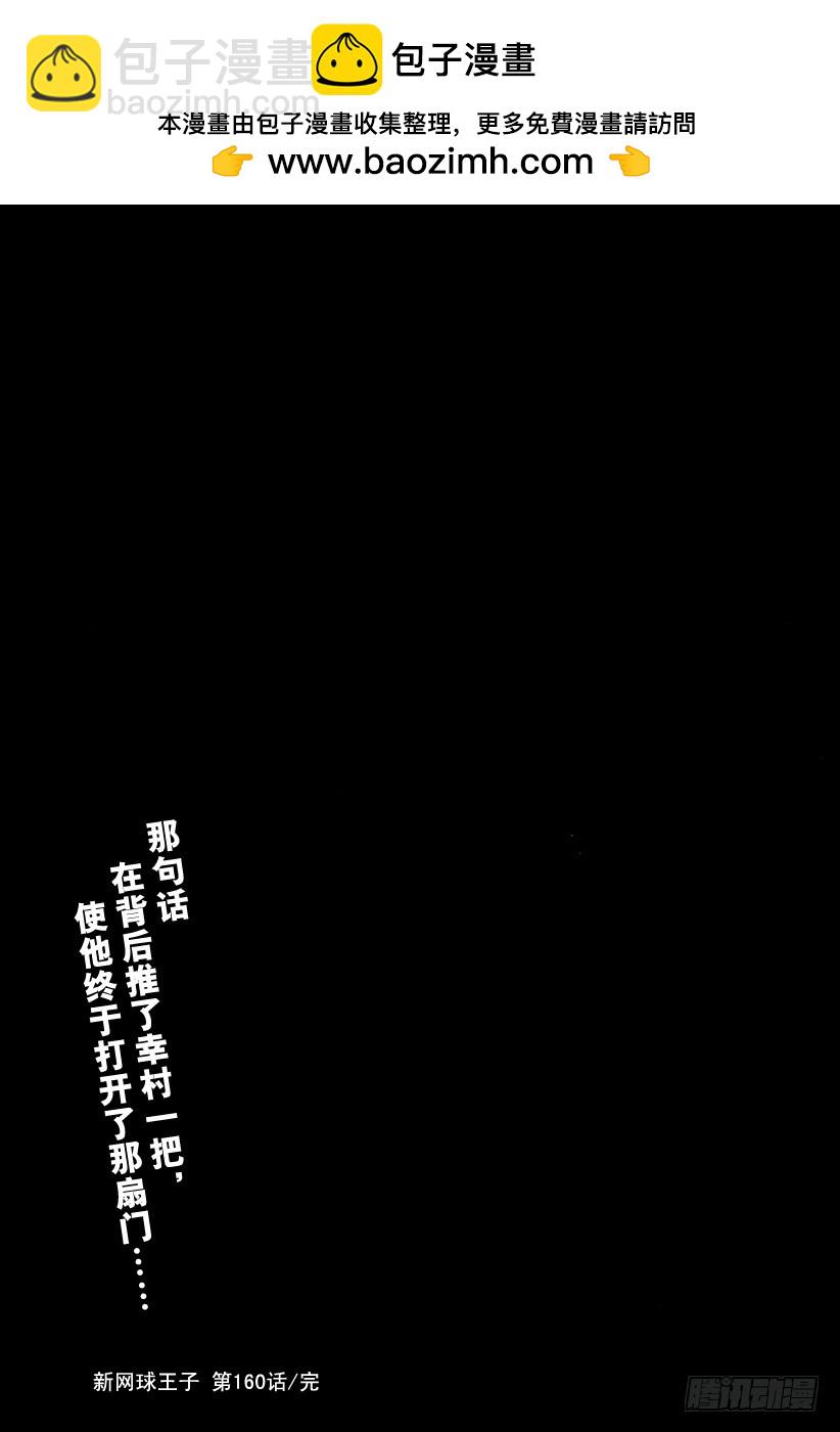🍚新网球王子 第160话 记忆之声 第11页