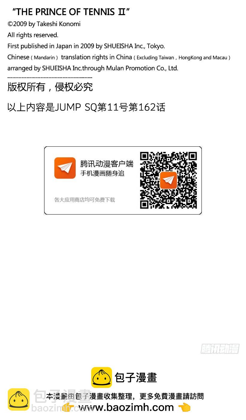 🍚新网球王子 第162话 今天尤为敏锐 第10页