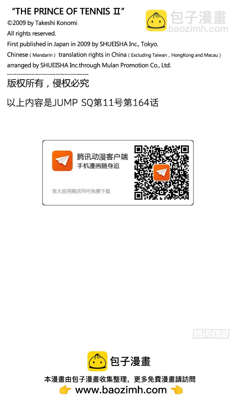 🍚新网球王子 第164话 共鸣 第12页